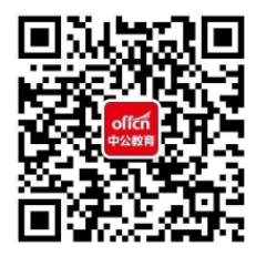 1598337708952560.png 中公教育招聘官方微信供公众号.png