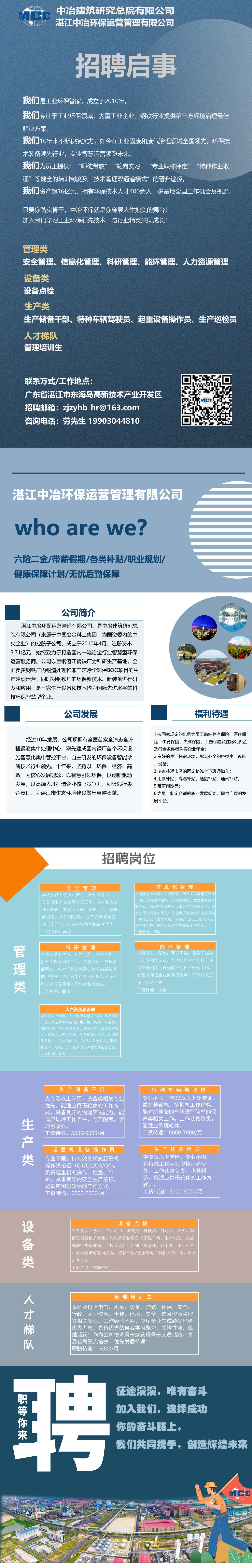 1610433281751233.jpg 招聘简章压缩.jpg
